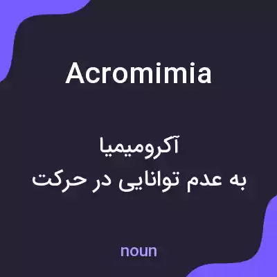معنی acromimia به فارسی معنی acromimia به فارسی