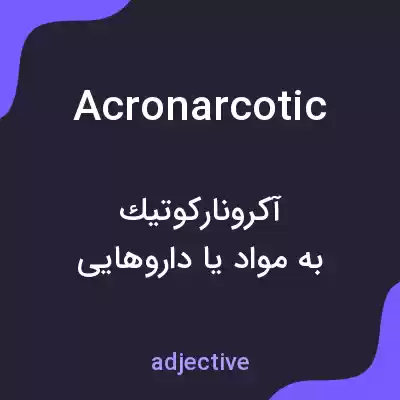 معنی acronarcotic به فارسی