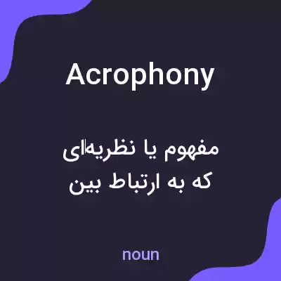 معنی acrophony به فارسی معنی acrophony به فارسی