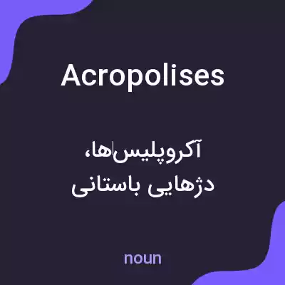 معنی acropolises به فارسی معنی acropolises به فارسی