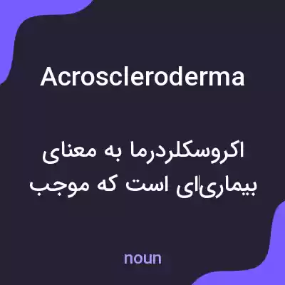 معنی acroscleroderma به فارسی معنی acroscleroderma به فارسی