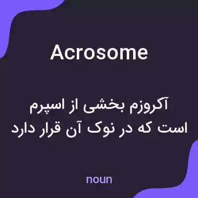معنی acrosome به فارسی معنی acrosome به فارسی