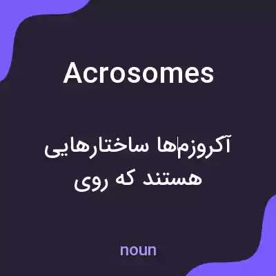 معنی acrosomes به فارسی معنی acrosomes به فارسی