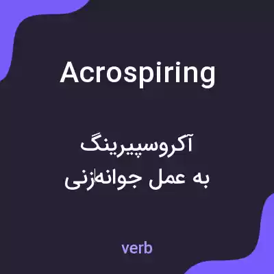 معنی acrospiring به فارسی معنی acrospiring به فارسی