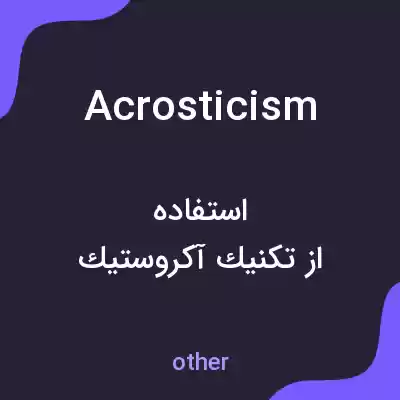 معنی acrosticism به فارسی معنی acrosticism به فارسی