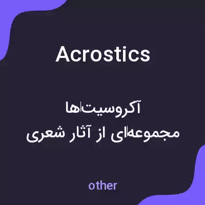 معنی acrostics به فارسی معنی acrostics به فارسی