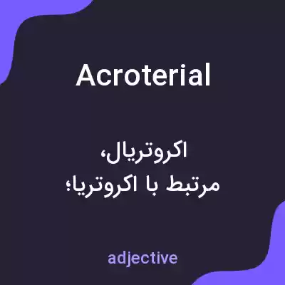 معنی acroterial به فارسی معنی acroterial به فارسی