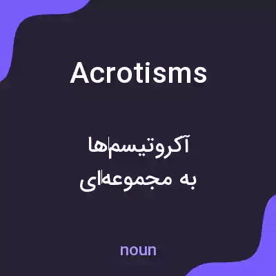 معنی acrotisms به فارسی معنی acrotisms به فارسی