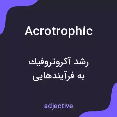 معنی acrotrophic به فارسی معنی acrotrophic به فارسی