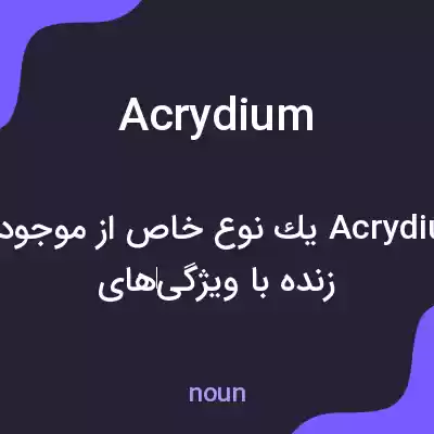 معنی acrydium به فارسی