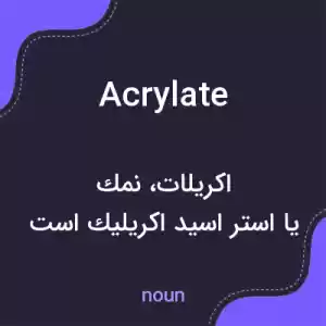 معنی acrylate به فارسی