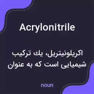 معنی acrylonitrile به فارسی معنی acrylonitrile به فارسی