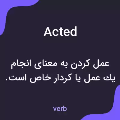 معنی acted به فارسی معنی acted به فارسی