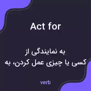 معنی act for به فارسی معنی act for به فارسی