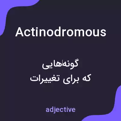 معنی actinodromous به فارسی
