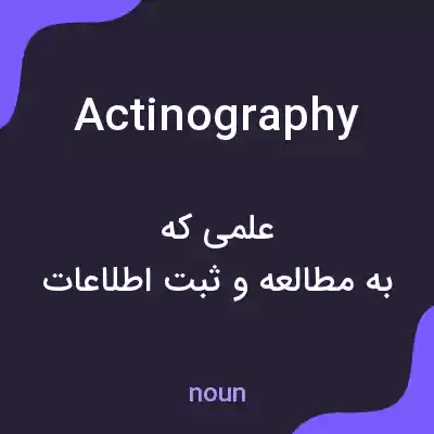معنی actinography به فارسی