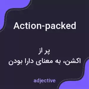 معنی action-packed به فارسی معنی action-packed به فارسی
