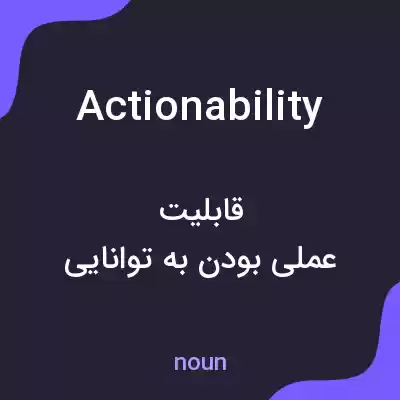 معنی actionability به فارسی معنی actionability به فارسی