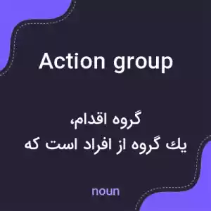 معنی action group به فارسی معنی action group به فارسی