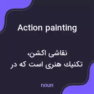 معنی action painting به فارسی معنی action painting به فارسی
