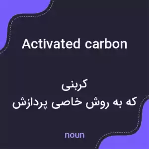 معنی activated carbon به فارسی