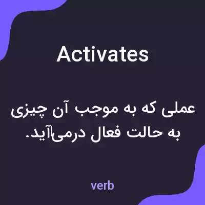 معنی activates به فارسی