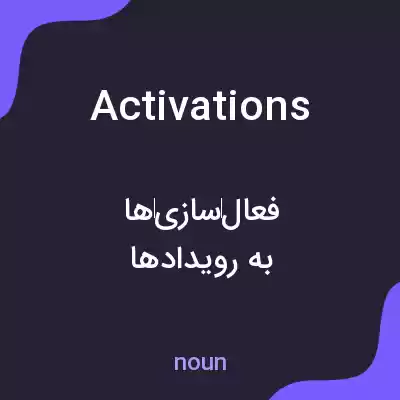 معنی activations به فارسی معنی activations به فارسی