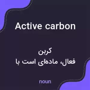 معنی active carbon به فارسی معنی active carbon به فارسی