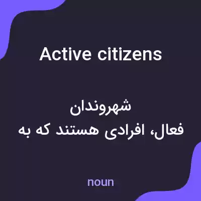 معنی active citizens به فارسی