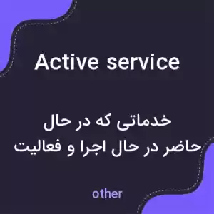 معنی active service به فارسی معنی active service به فارسی