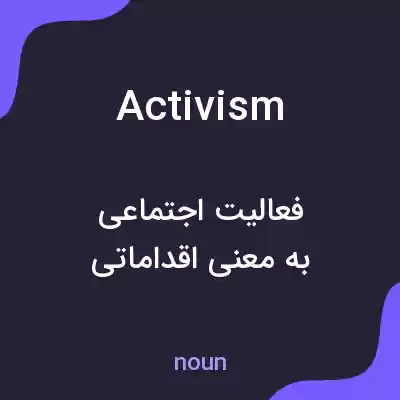 معنی activism به فارسی معنی activism به فارسی