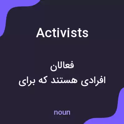 معنی activists به فارسی معنی activists به فارسی
