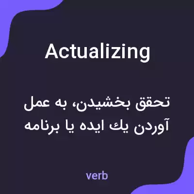 معنی actualizing به فارسی معنی actualizing به فارسی