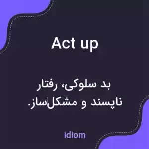 معنی act up به فارسی معنی act up به فارسی