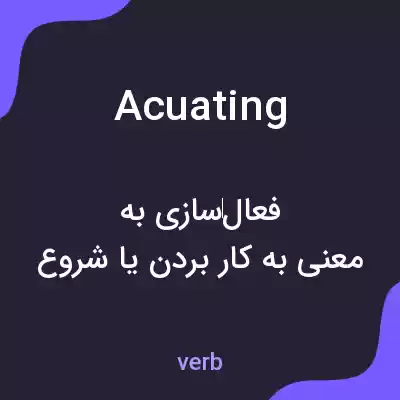 معنی acuating به فارسی