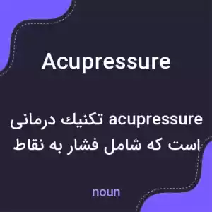 معنی acupressure به فارسی معنی acupressure به فارسی