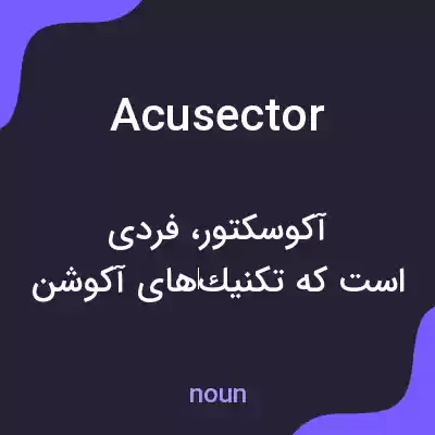 معنی acusector به فارسی معنی acusector به فارسی