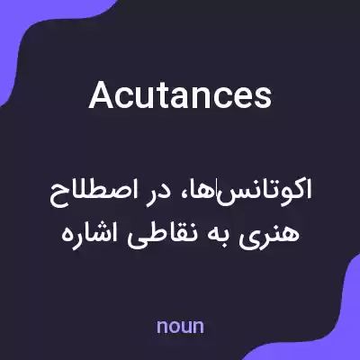 معنی acutances به فارسی معنی acutances به فارسی
