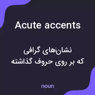 معنی acute accents به فارسی معنی acute accents به فارسی