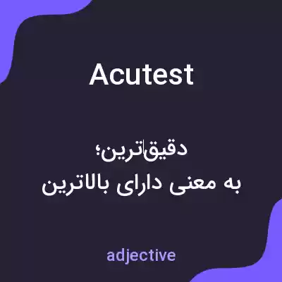 معنی acutest به فارسی معنی acutest به فارسی