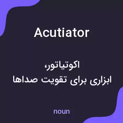 معنی acutiator به فارسی معنی acutiator به فارسی