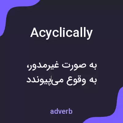 معنی acyclically به فارسی