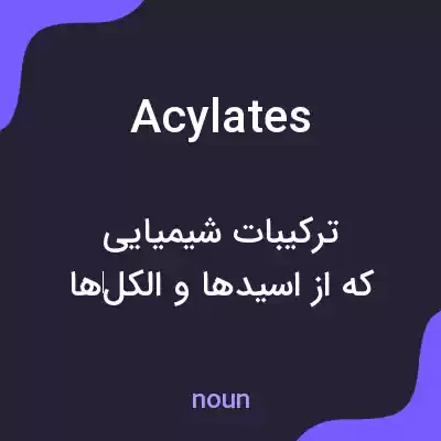 معنی acylates به فارسی معنی acylates به فارسی