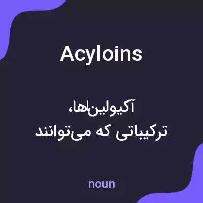 معنی acyloins به فارسی معنی acyloins به فارسی