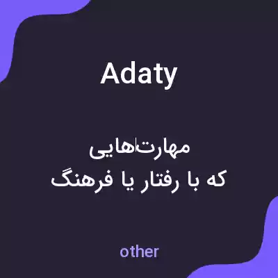 معنی adaty به فارسی معنی adaty به فارسی