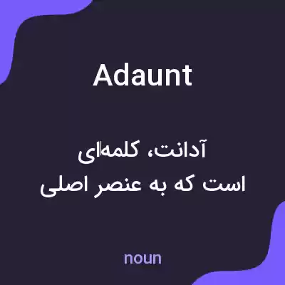 معنی adaunt به فارسی معنی adaunt به فارسی