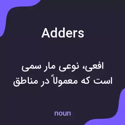 معنی adders به فارسی معنی adders به فارسی