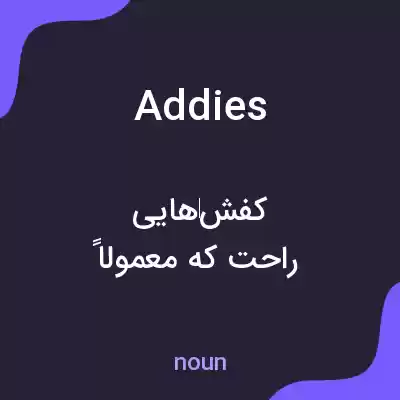 معنی addies به فارسی معنی addies به فارسی