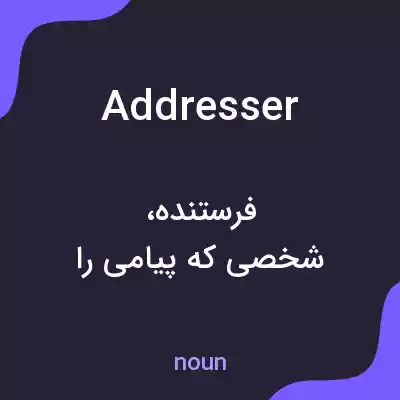 معنی addresser به فارسی معنی addresser به فارسی