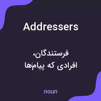معنی addressers به فارسی معنی addressers به فارسی